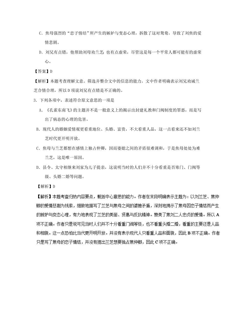 2017-2018学年高中语文大题精做06孔雀东南飞并序含解析新人教版_第5页