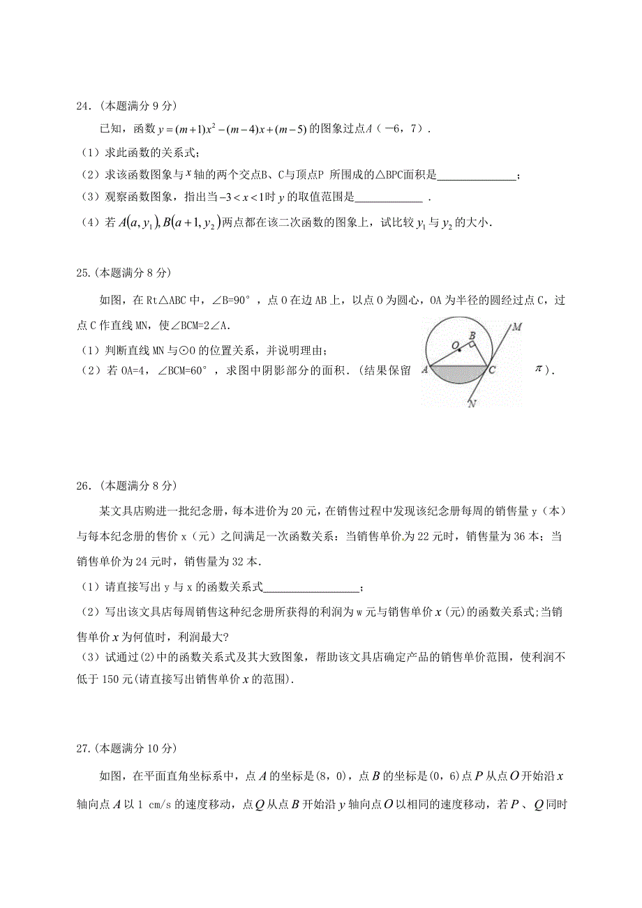 江苏省张家港市梁丰初级中学2018届九年级数学上学期期中试题_第4页