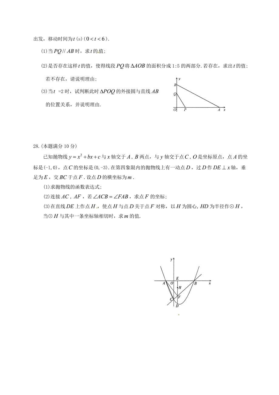 江苏省张家港市梁丰初级中学2018届九年级数学上学期期中试题_第5页