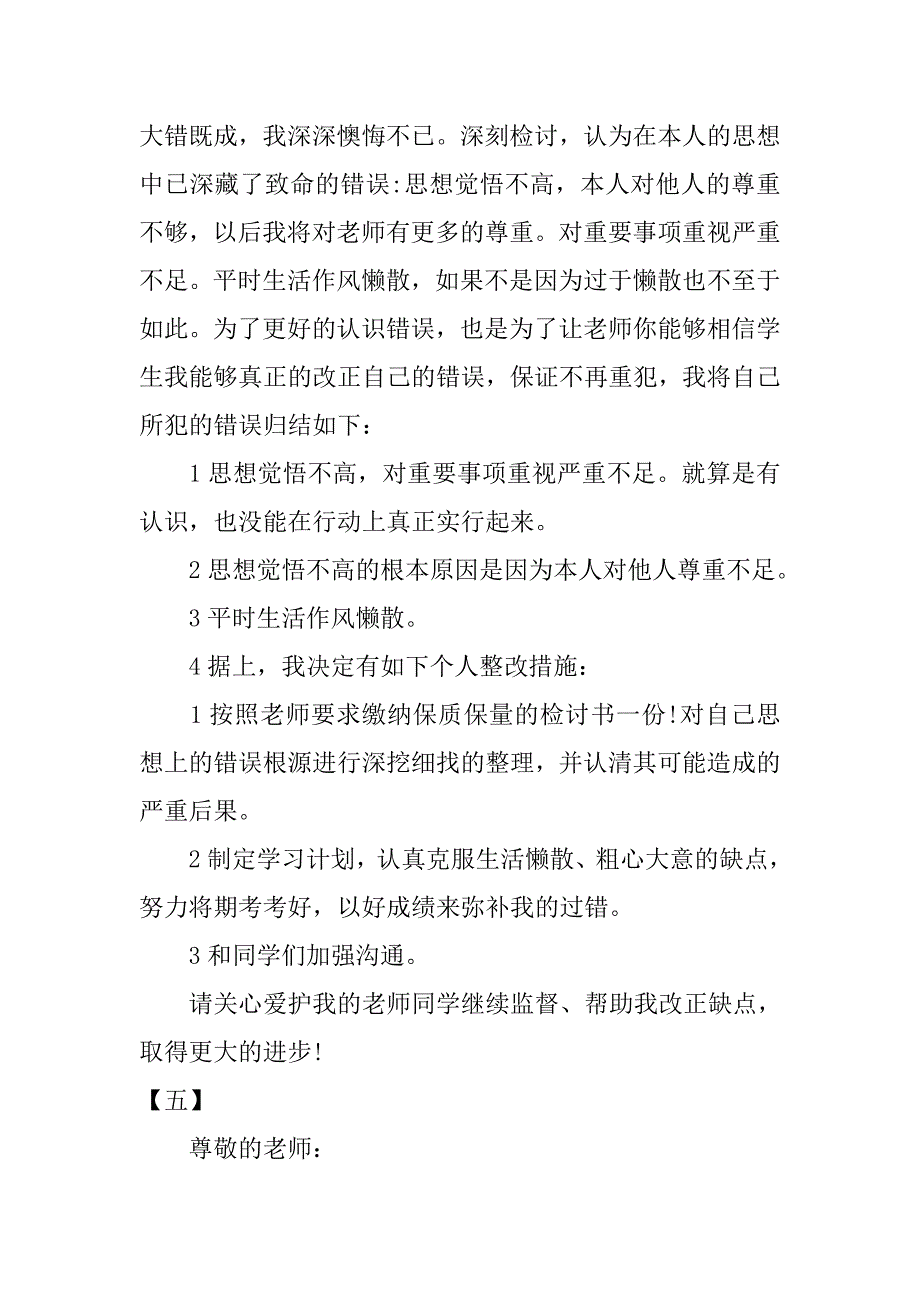 小学生旷课检讨书范文.doc_第3页