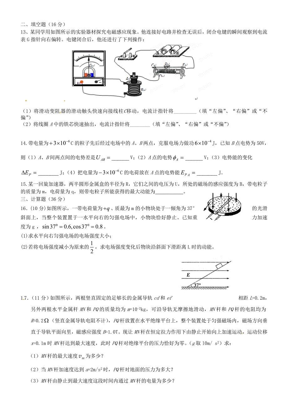 山东省德州市某中学2016届高三物理上学期1月月考试题_第5页