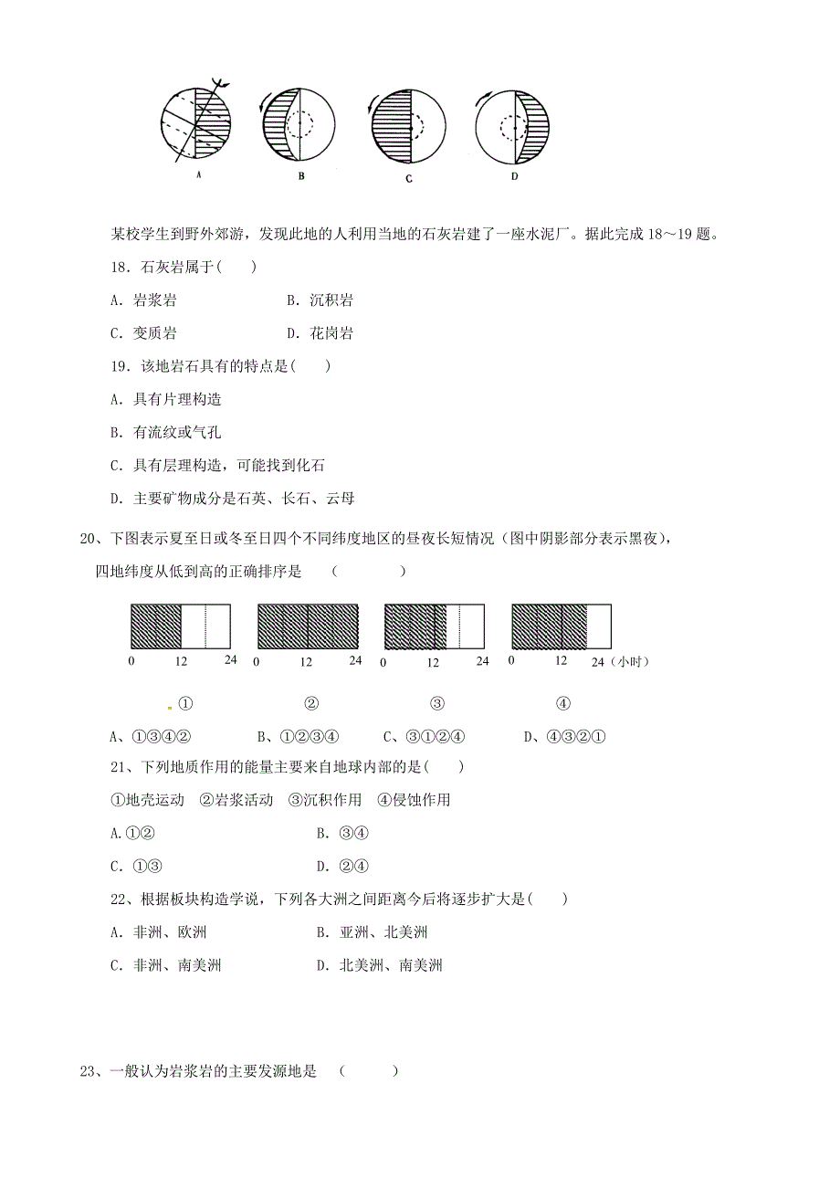 黑龙江省绥棱县职业技术学校2016-2017学年高一地理上学期期中试题普高试卷_第3页