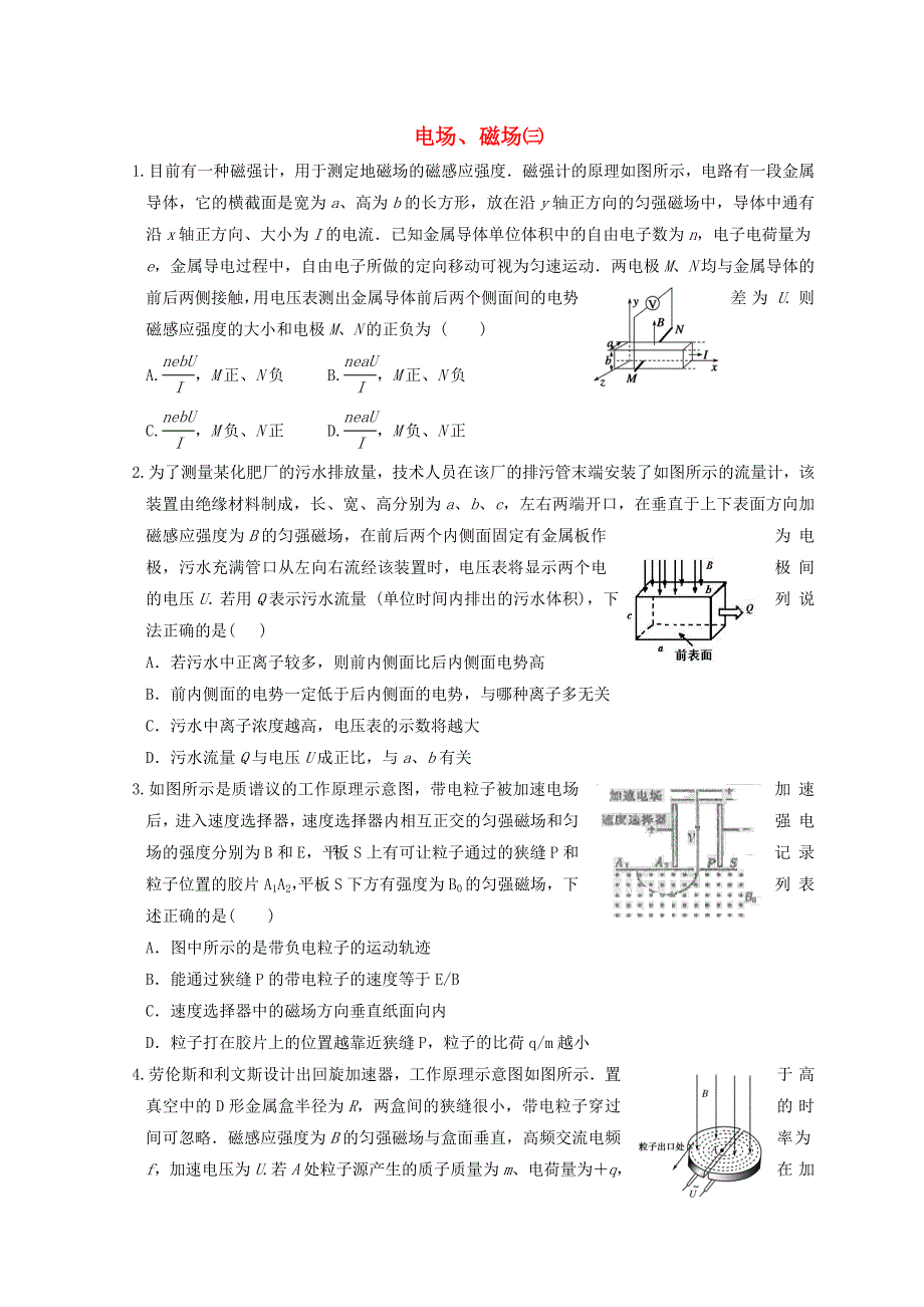 湖北省宜昌市2017届高考物理二轮复习电场磁场三练习2_第1页