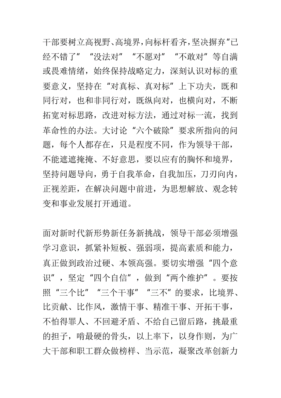 县委书记对标一流述职评议会讲话稿与党委对标一流述职评议会讲话稿两篇_第4页