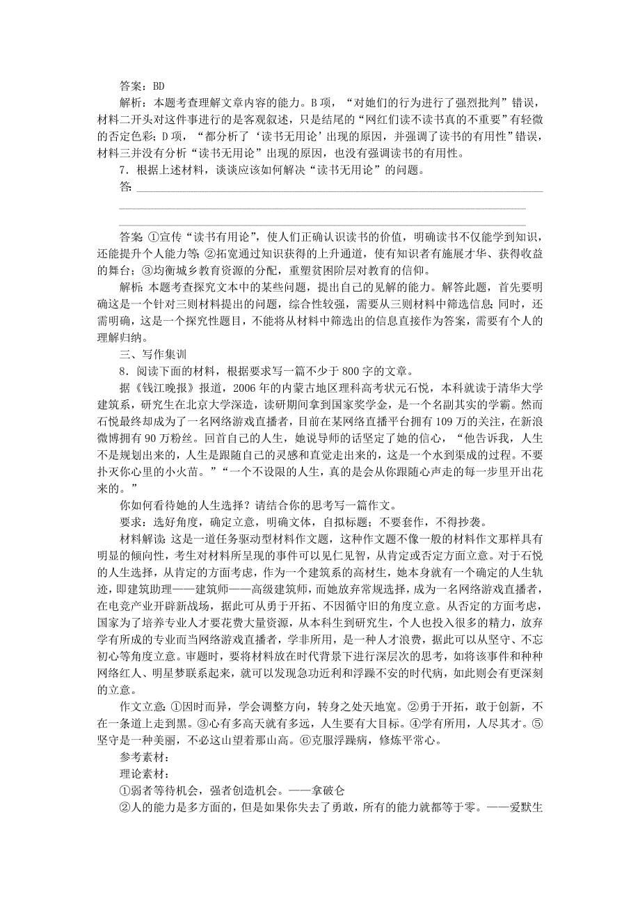 全程训练2019年高考语文一轮复习周周测15名句默写+新闻报道阅读+写作_第5页