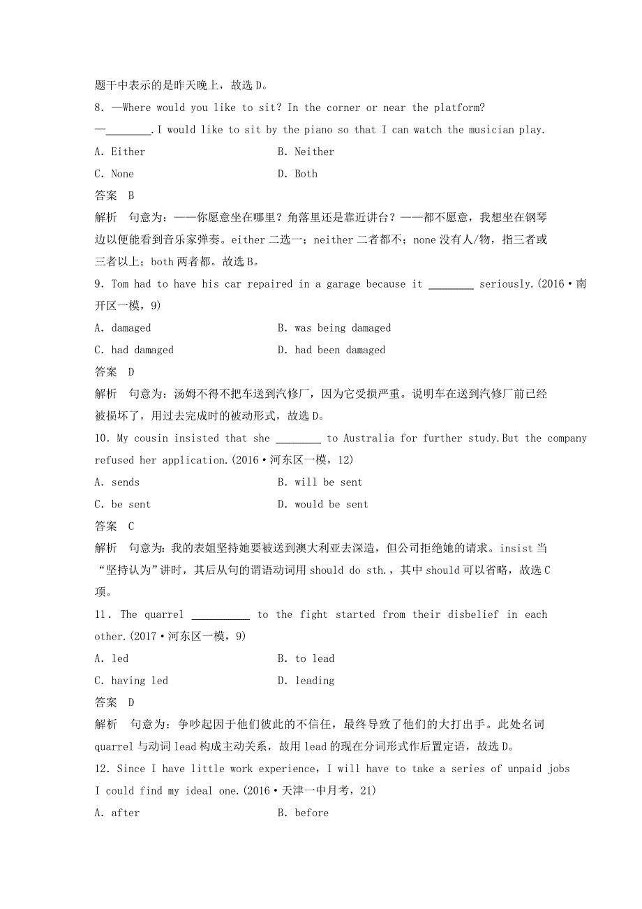 天津专版2018年高考英语二轮复习综合模拟练五_第3页