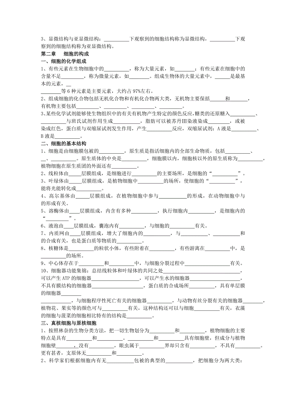 高中生物第一单元有机体中的细胞第一章细胞概述学案中图版_第2页