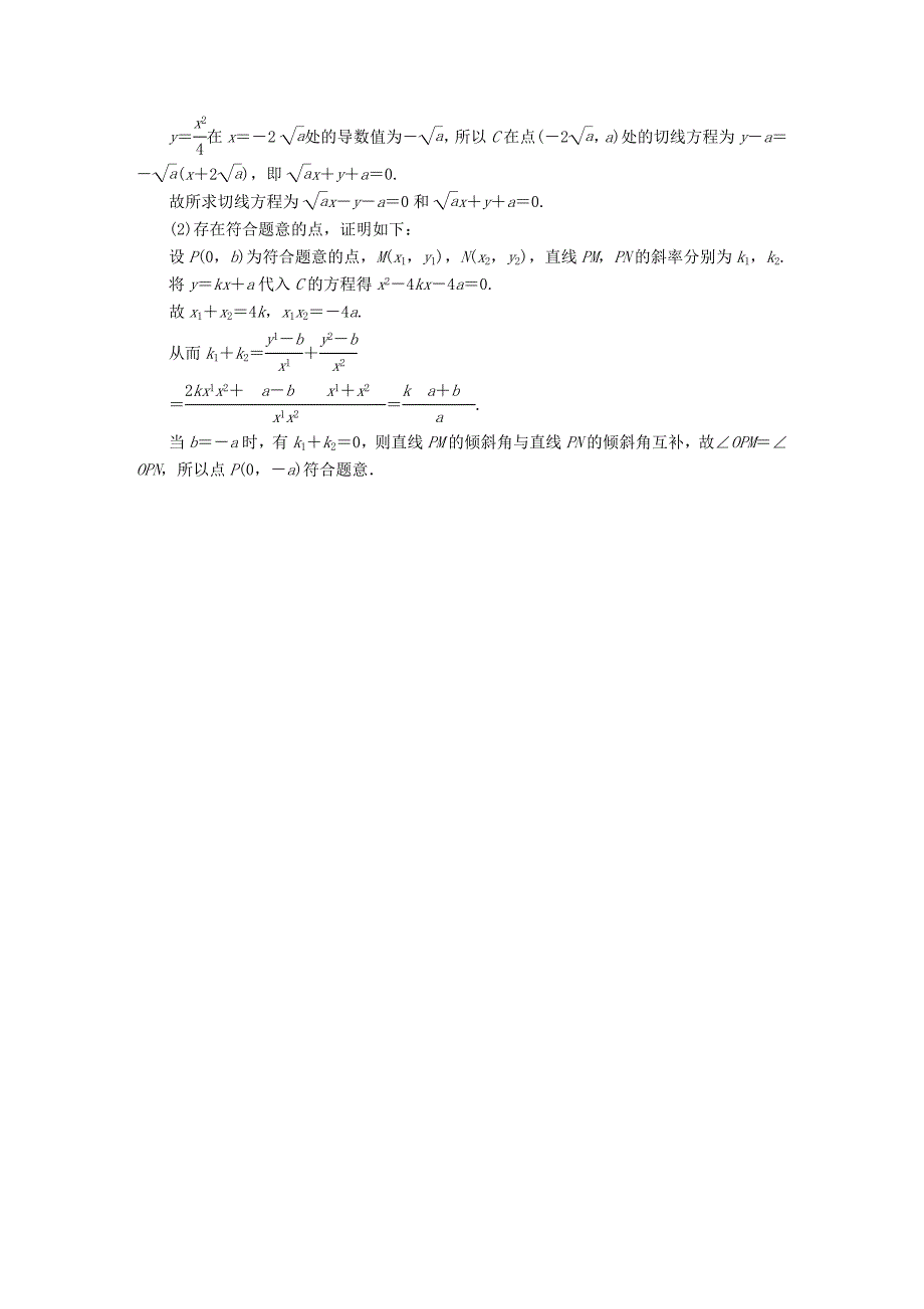 2018高考数学异构异模复习第九章直线和圆的方程9.1.1直线及其方程撬题文_第2页