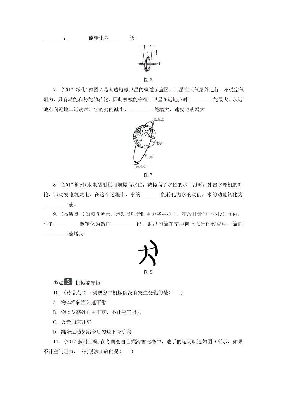 2018年中考物理总复习第三板块能量第15课时动能和势能机械能及其转化考点_第2页