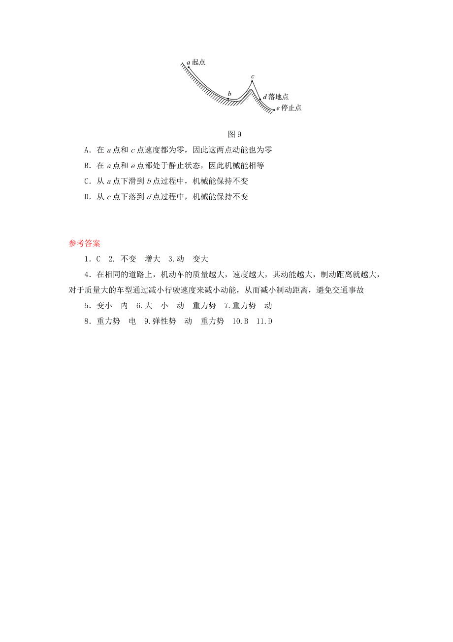 2018年中考物理总复习第三板块能量第15课时动能和势能机械能及其转化考点_第3页