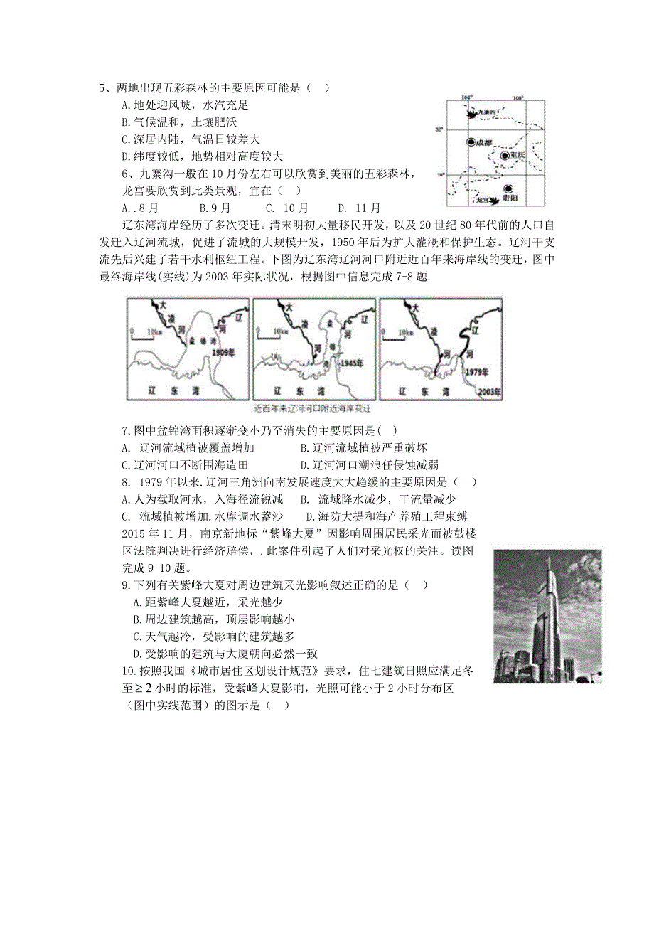 四川省南充高级中学2017届高三文综上学期期末考试试题_第2页