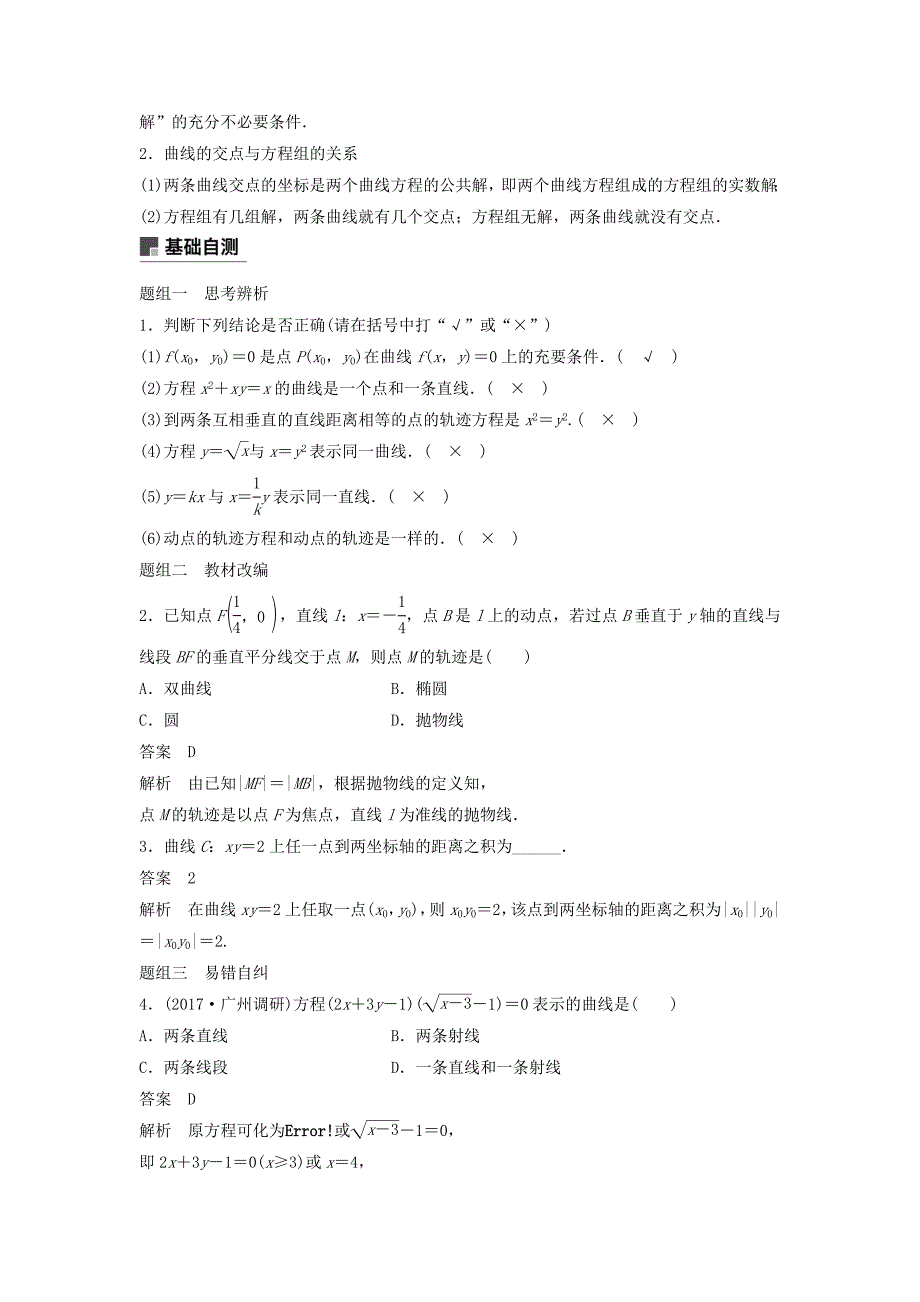 2019届高考数学大一轮复习第九章平面解析几何9.8曲线与方程学案理北师大版_第2页