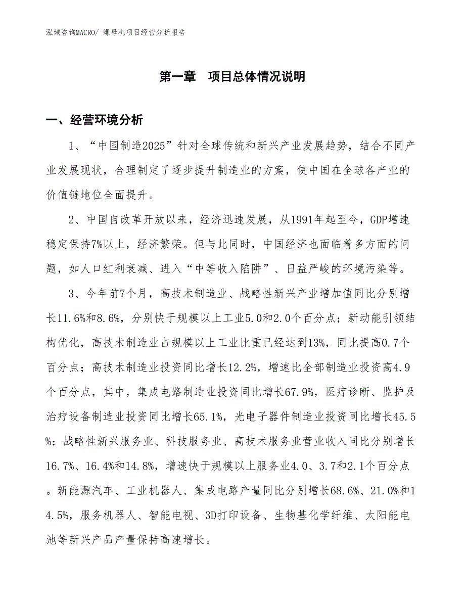 螺母机项目经营分析报告_第1页