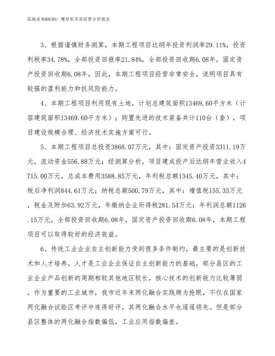 螺母机项目经营分析报告_第4页