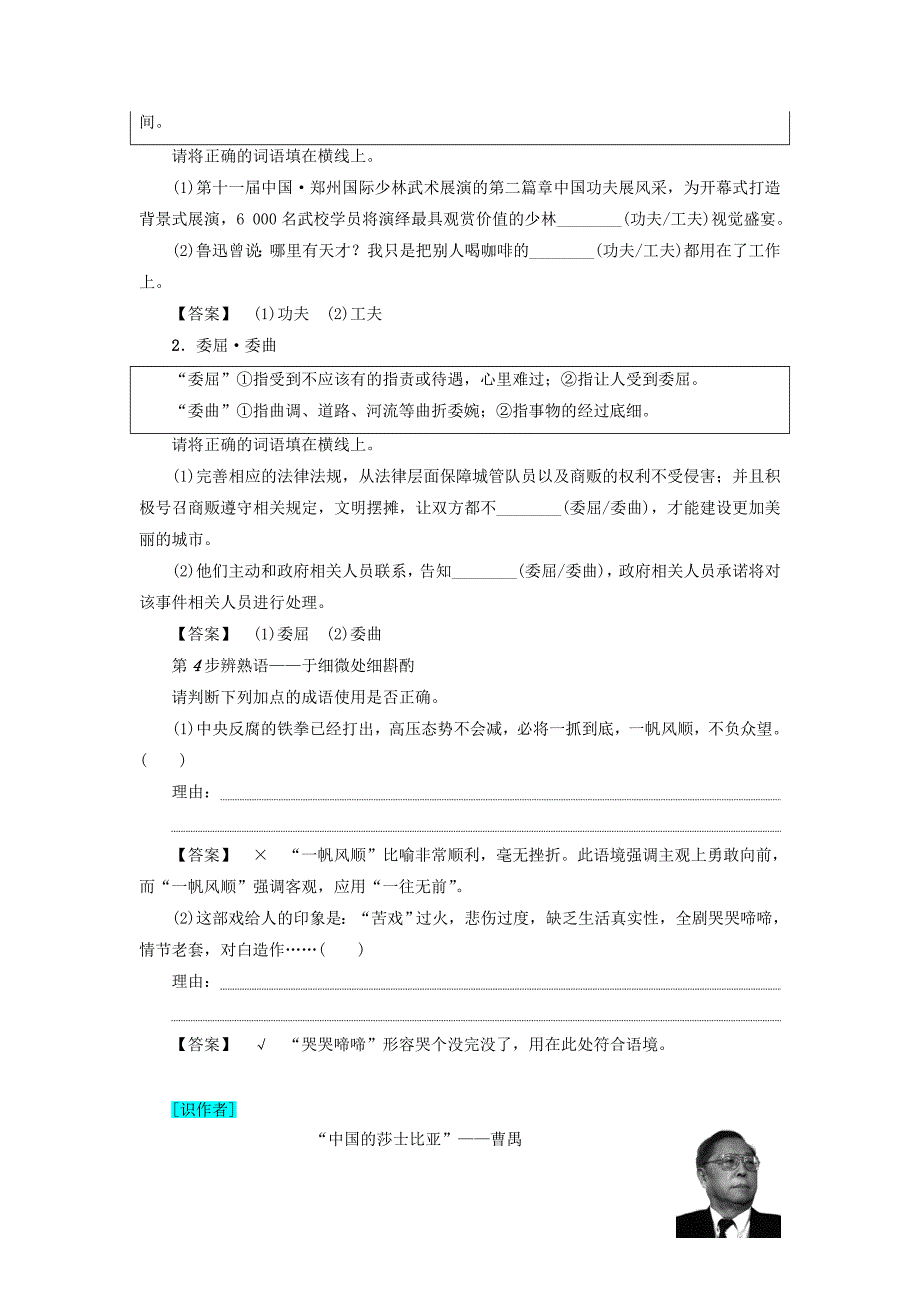 2017-2018学年高中语文第2单元雷雨节选教师用书苏教版_第3页