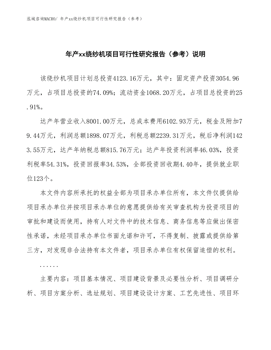 年产xx绕纱机项目可行性研究报告（参考）_第2页