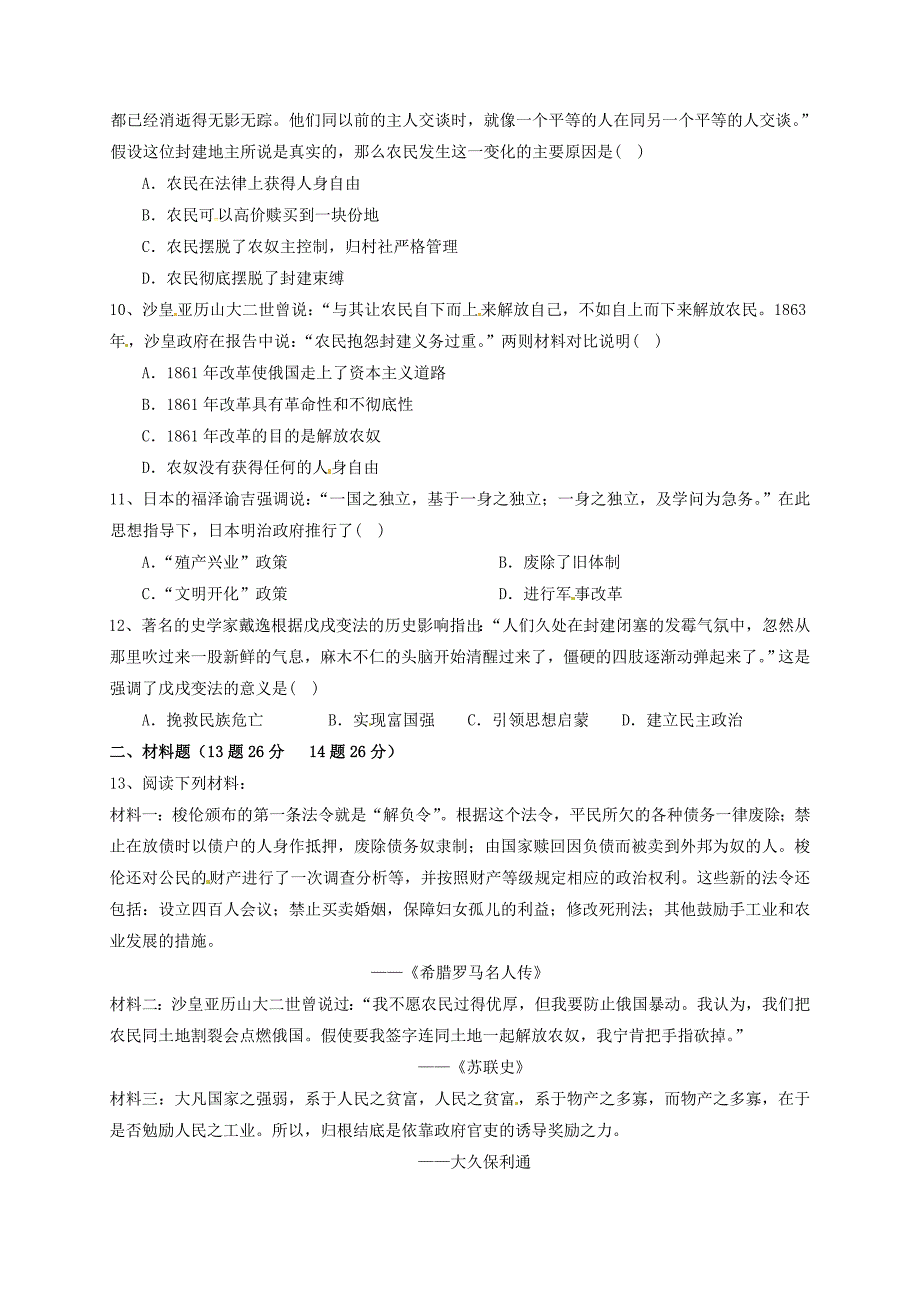 四川省雅安市2016-2017学年高二历史3月月考试题_第2页