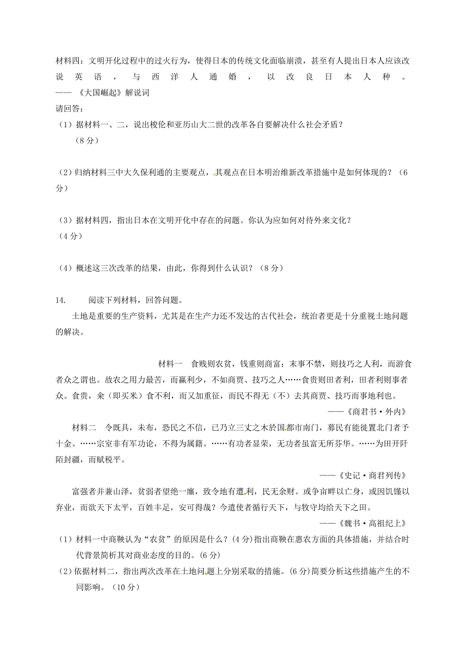 四川省雅安市2016-2017学年高二历史3月月考试题_第3页