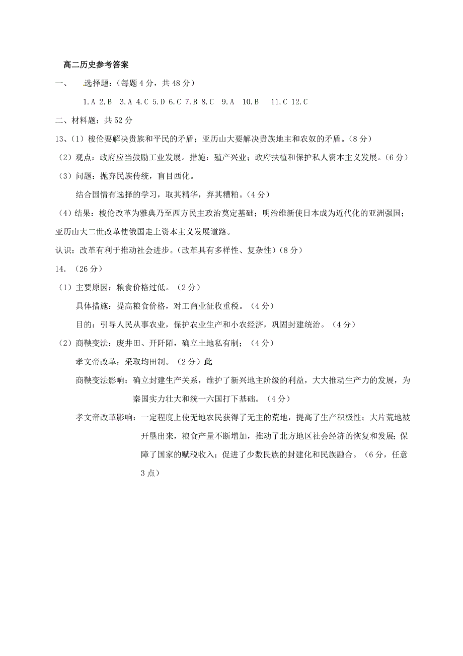 四川省雅安市2016-2017学年高二历史3月月考试题_第4页