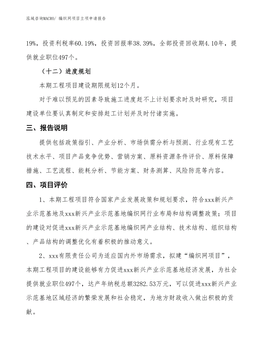 编织网项目立项申请报告_第4页