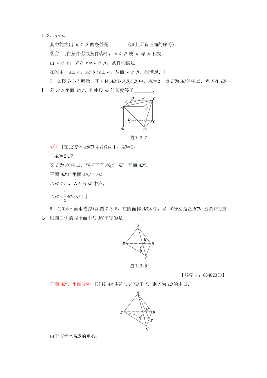 2018高考数学一轮复习 第7章 立体几何初步 第3节 平行关系课时分层训练 文 北师大版_第3页