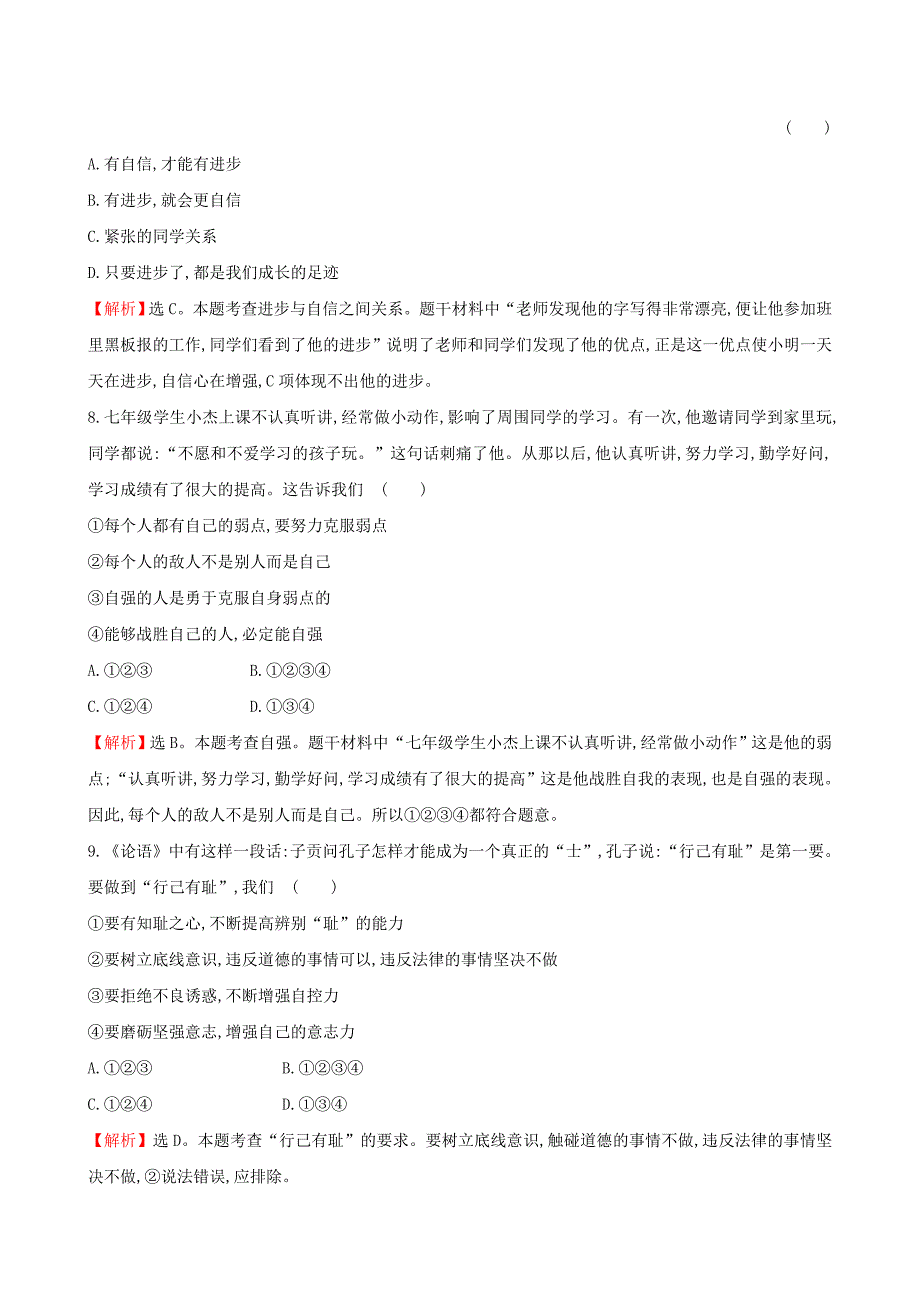 七年级道德与法治下册 第1-2单元综合评价检测卷 新人教版_第3页