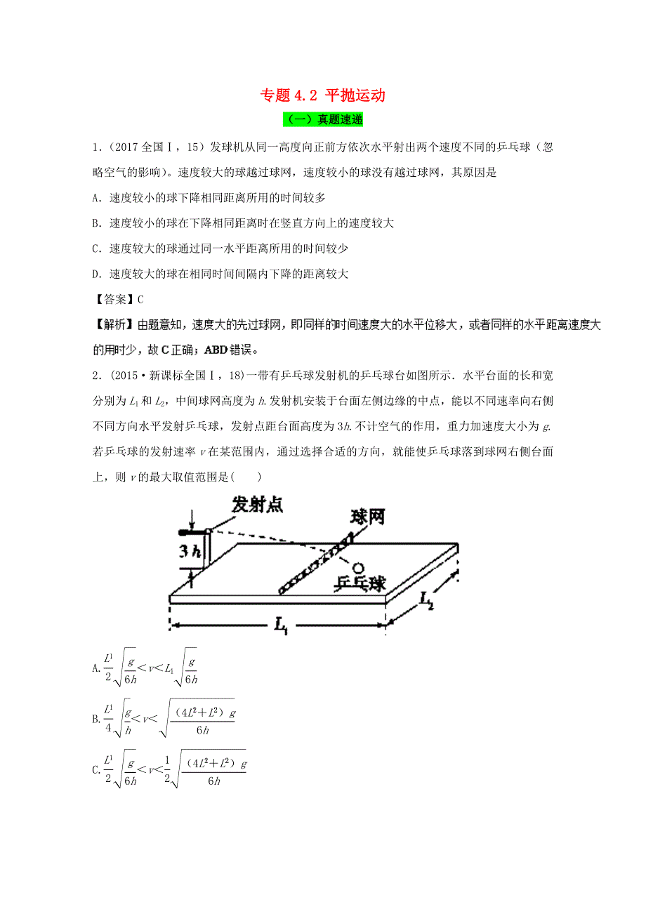 2018年高考物理一轮复习专题4.2平抛运动精讲深剖_第1页