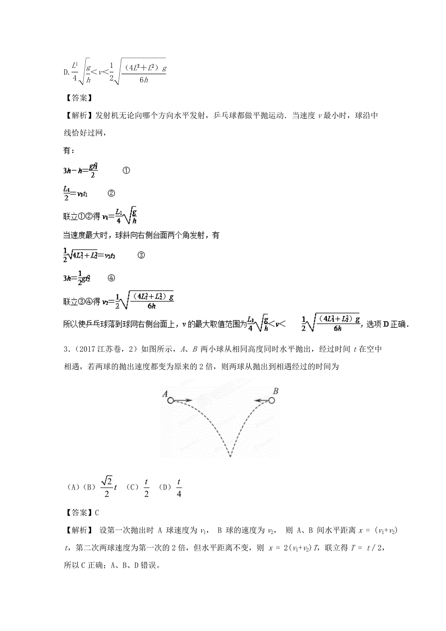 2018年高考物理一轮复习专题4.2平抛运动精讲深剖_第2页