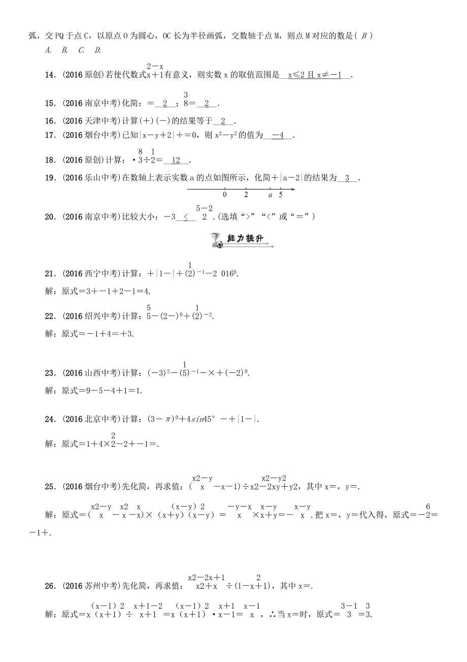 贵阳专版2017中考数学命题研究第一编教材知识梳理篇第一章数与式第五节二次根式精练试题_第2页