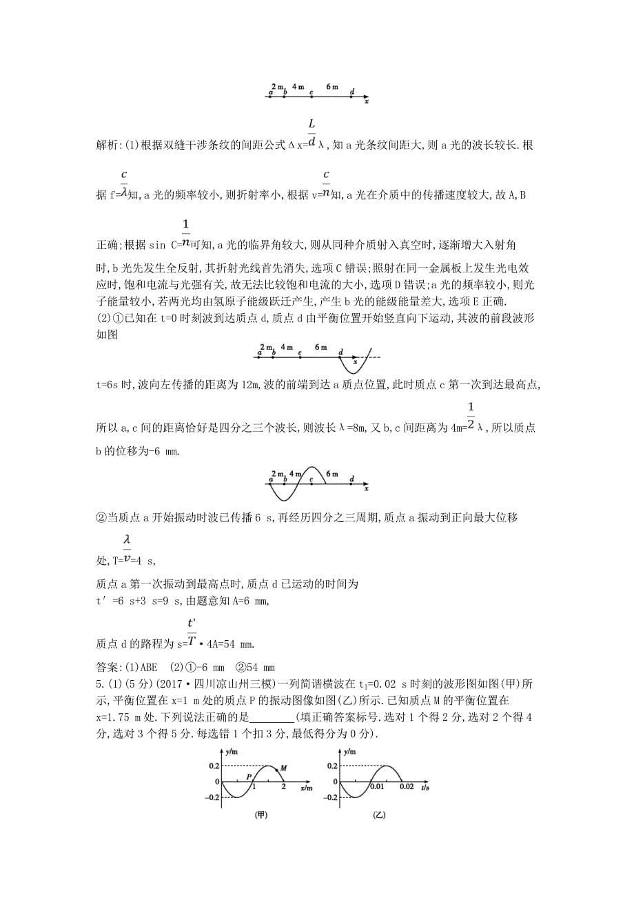 全国通用2018届高考物理二轮复习备课资料专题十机械振动与机械波光学专题限时检测_第5页