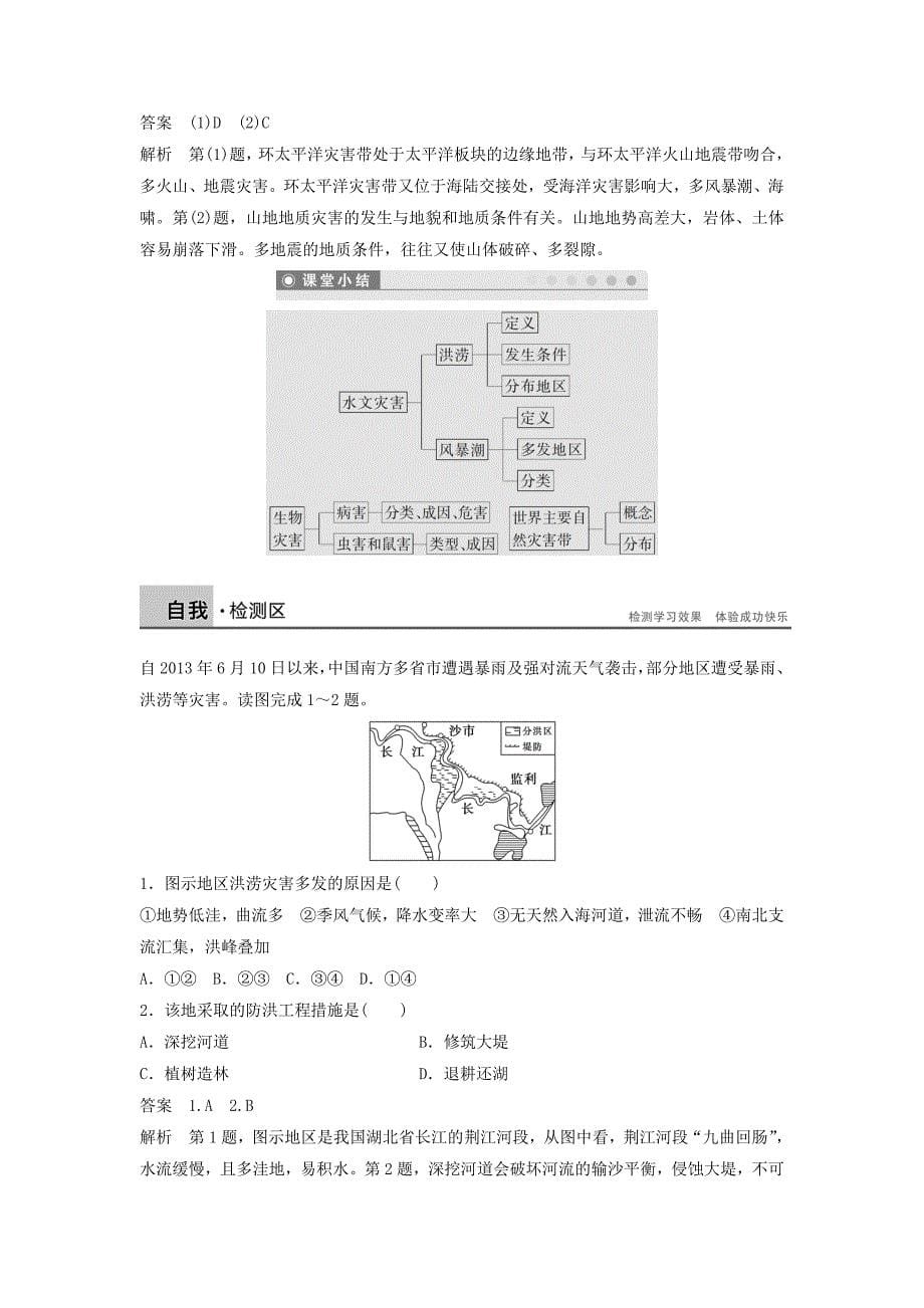 高中地理第一章自然灾害与人类活动第二节主要自然灾害的形成与分布第3课时水文生物灾害及世界主要自然灾害带学案新人教版_第5页