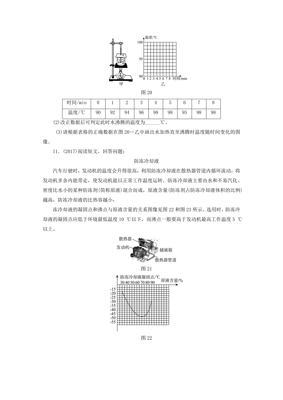 2018年中考物理总复习第一板块声光热第4课时物态变化过中考_第3页