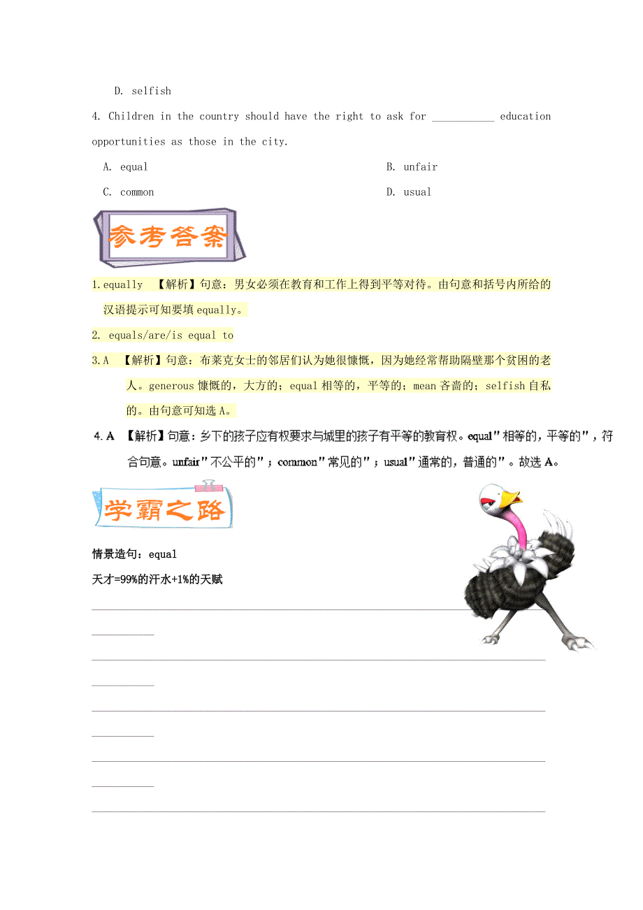 2017-2018学年高中英语每日一题第8周equal含解析新人教版_第2页