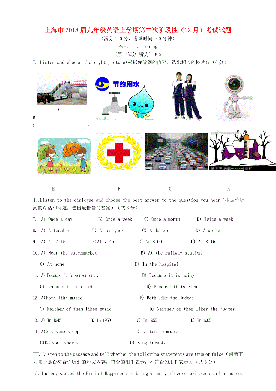 上海市2018届九年级英语上学期第二次阶段性（12月）考试试题 牛津上海版五四制_第1页