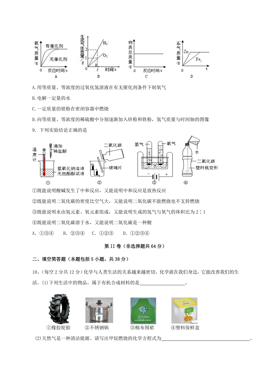 山东省广饶经济开发区2017届九年级化学下学期摸底试题无答案_第3页