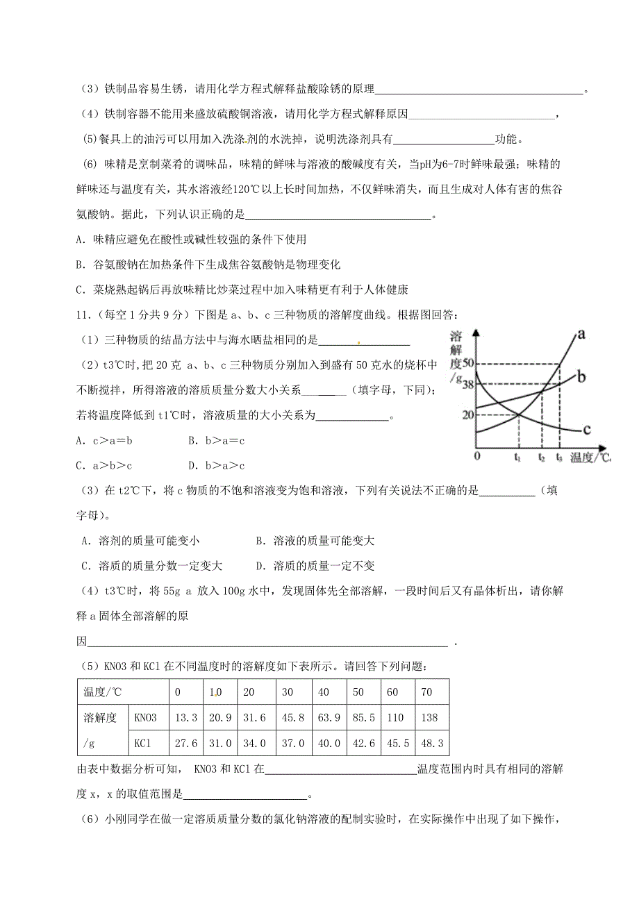 山东省广饶经济开发区2017届九年级化学下学期摸底试题无答案_第4页