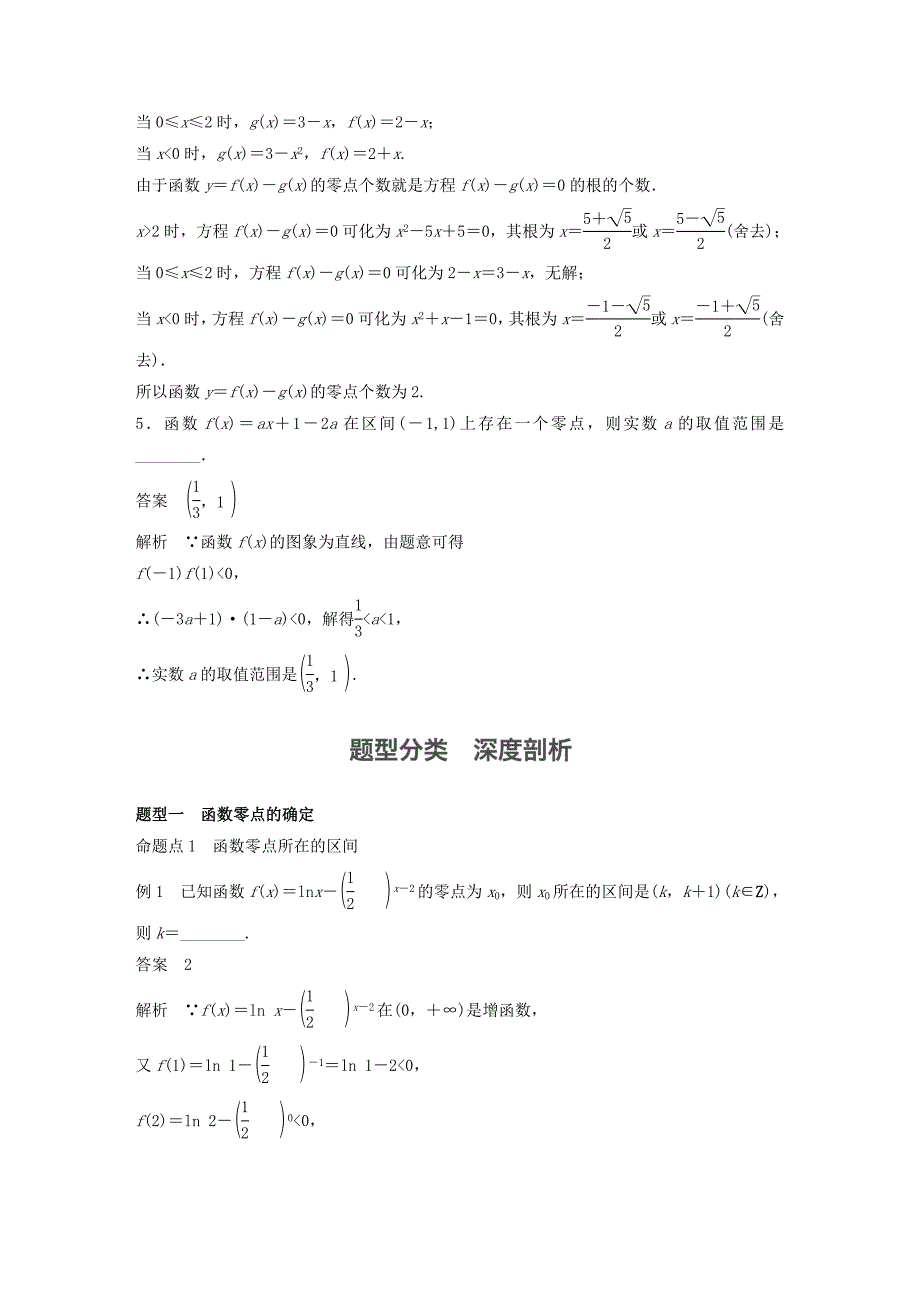 （江苏专用）2017版高考数学一轮复习 第二章 函数概念与基本初等函数i 2.8 函数与方程 理_第3页