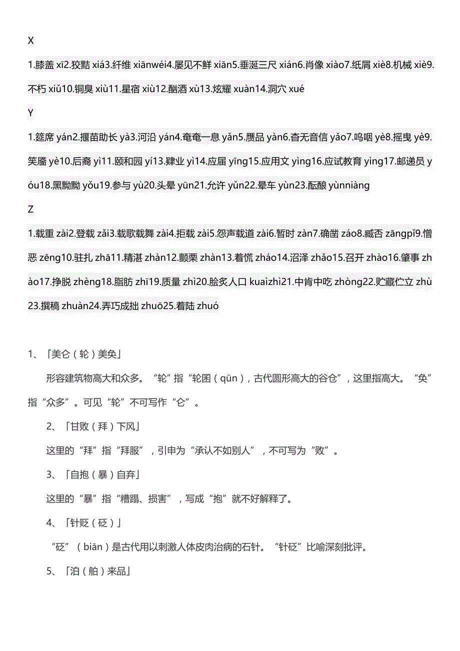 初中语文易错字音字形_第4页