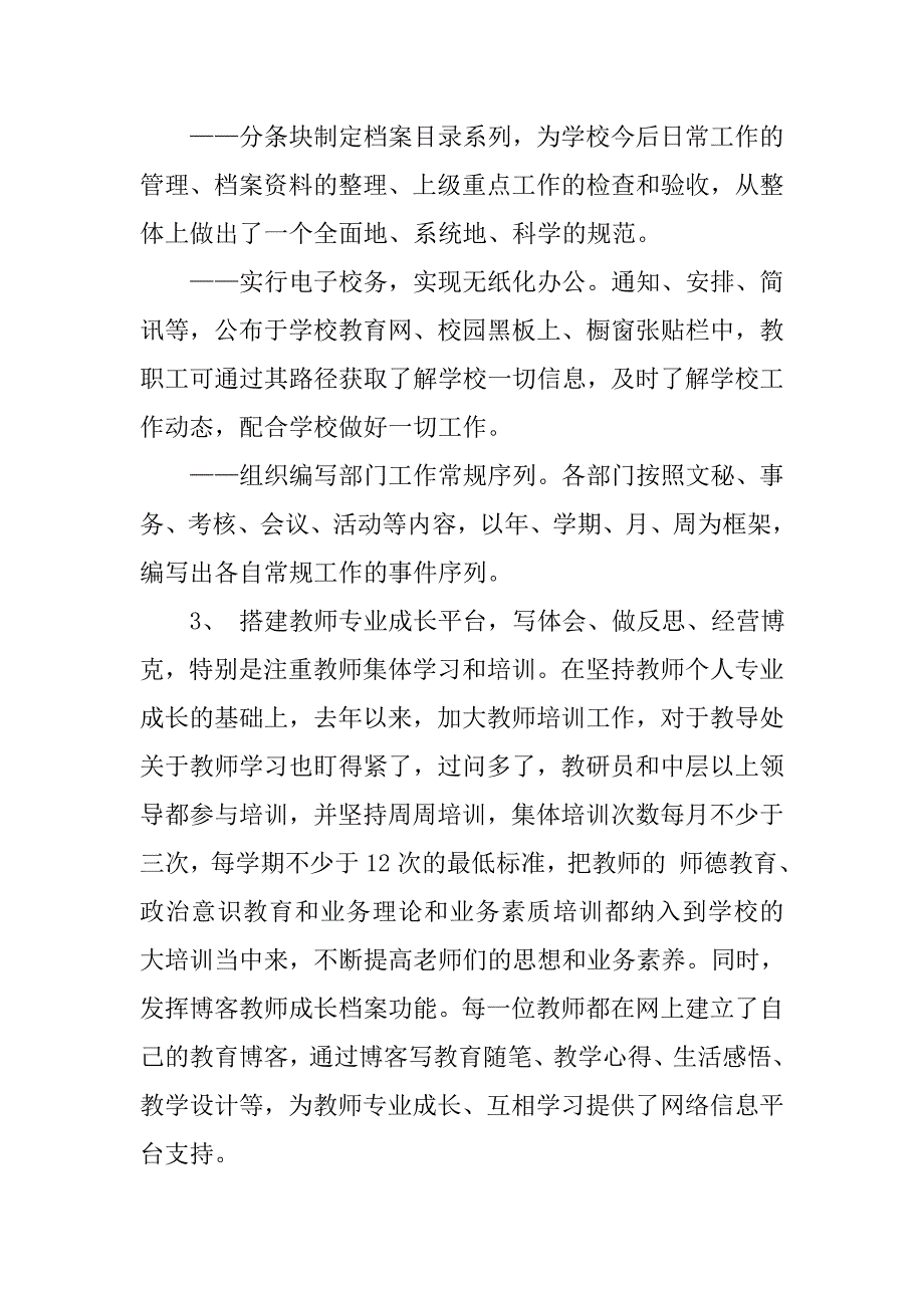 小学校长述职述廉报告示例.doc_第2页