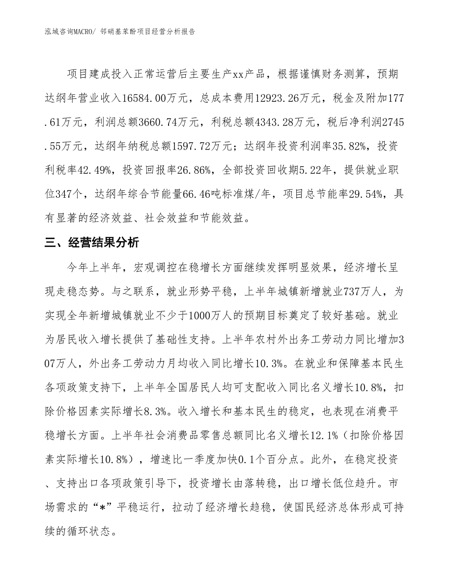 邻硝基苯酚项目经营分析报告_第4页