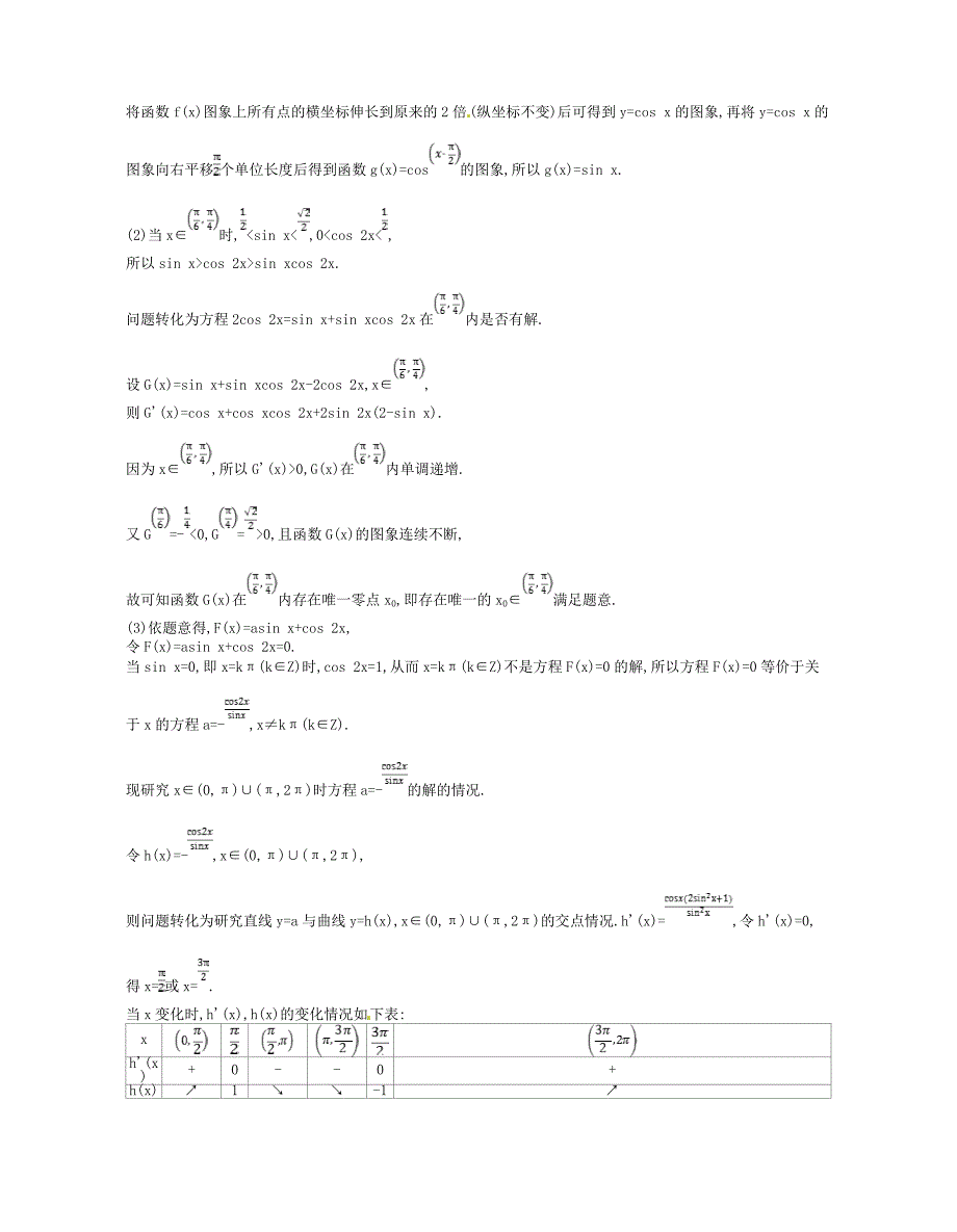 江苏专版2019版高考数学一轮复习第三章三角函数3.2三角函数的图象和性质讲义_第4页