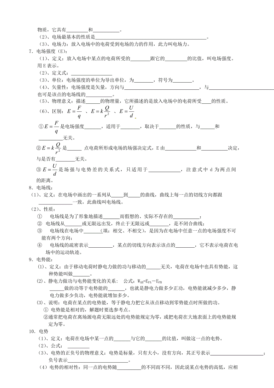 四川省2014-2015学年高二物理上学期复习 专题 静电场（）（选修3-1）_第2页