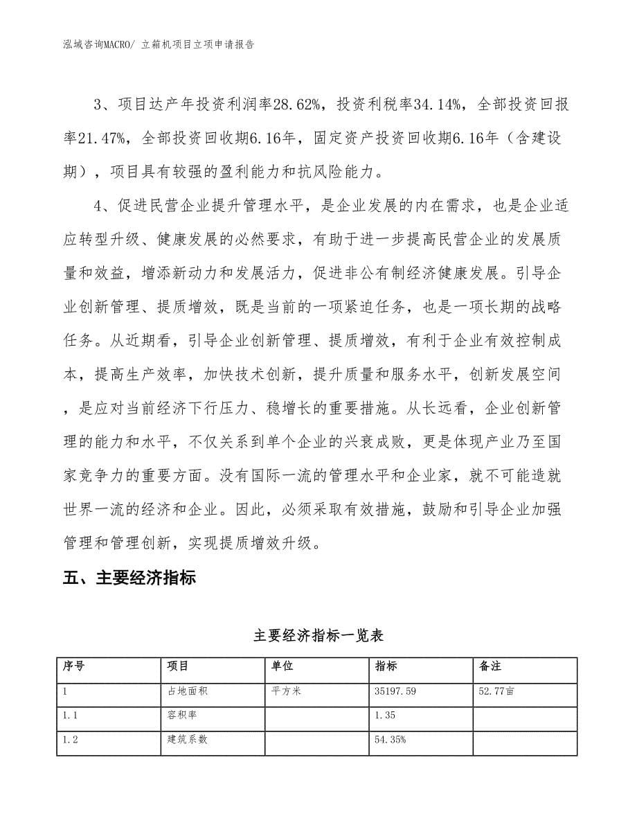 立箱机项目立项申请报告 (1)_第5页