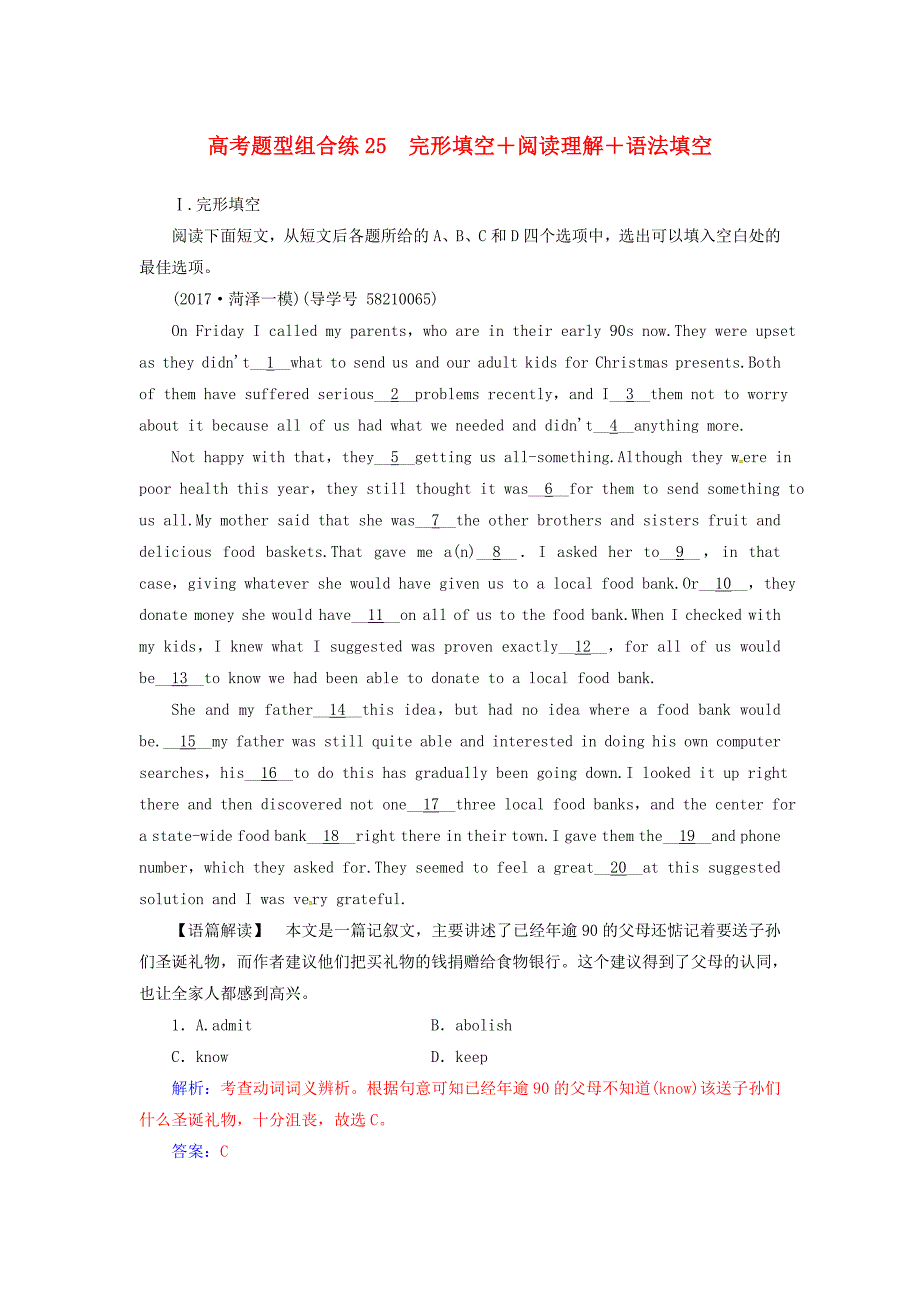 2018高考英语二轮复习高考题型组合练25完形填空+阅读理解+语法填空_第1页