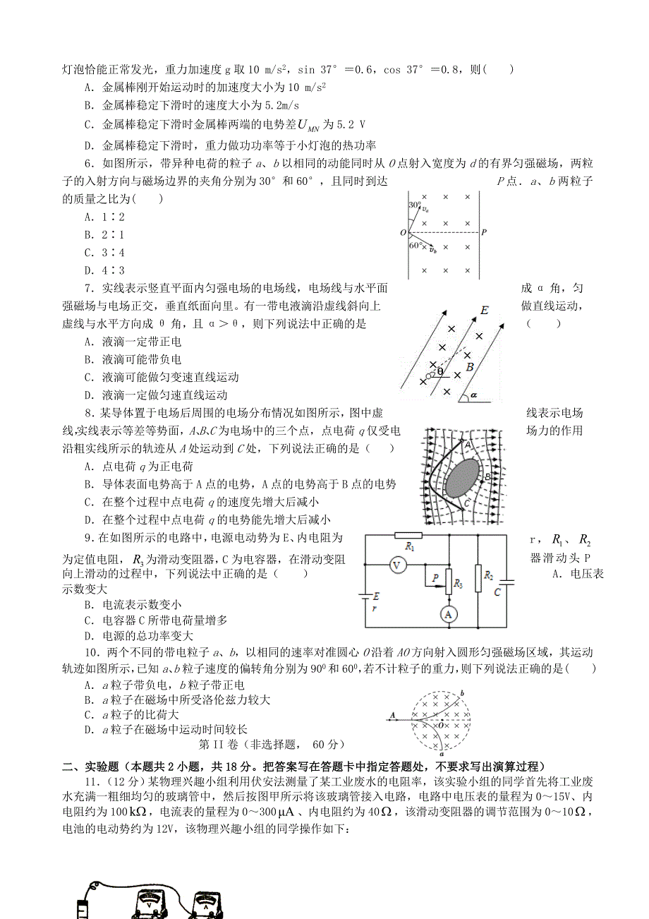 山东省临沂市十八中学2016-2017学年高二物理上学期期末考试试题_第2页