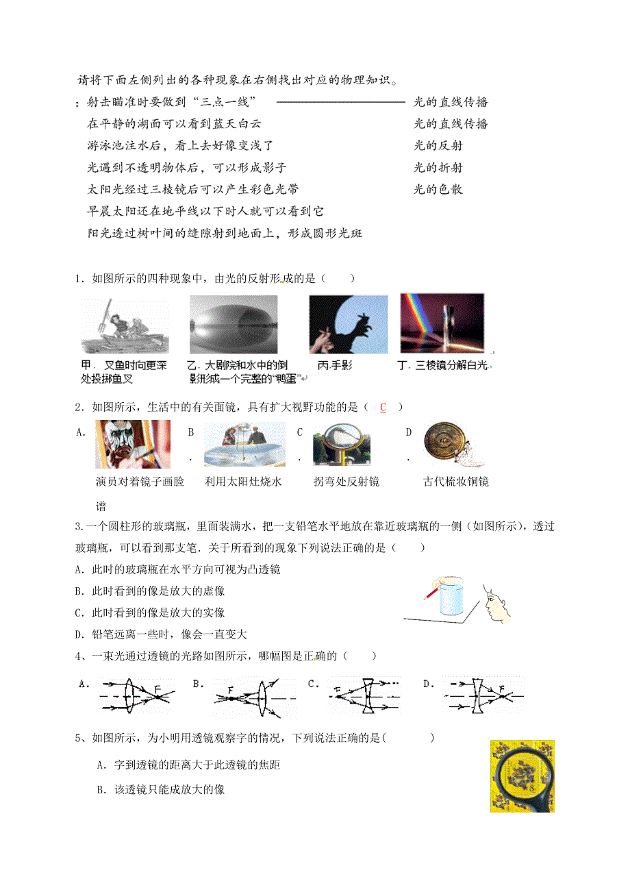 湖北省武汉市2018中考物理选择题复习光学练习_第4页