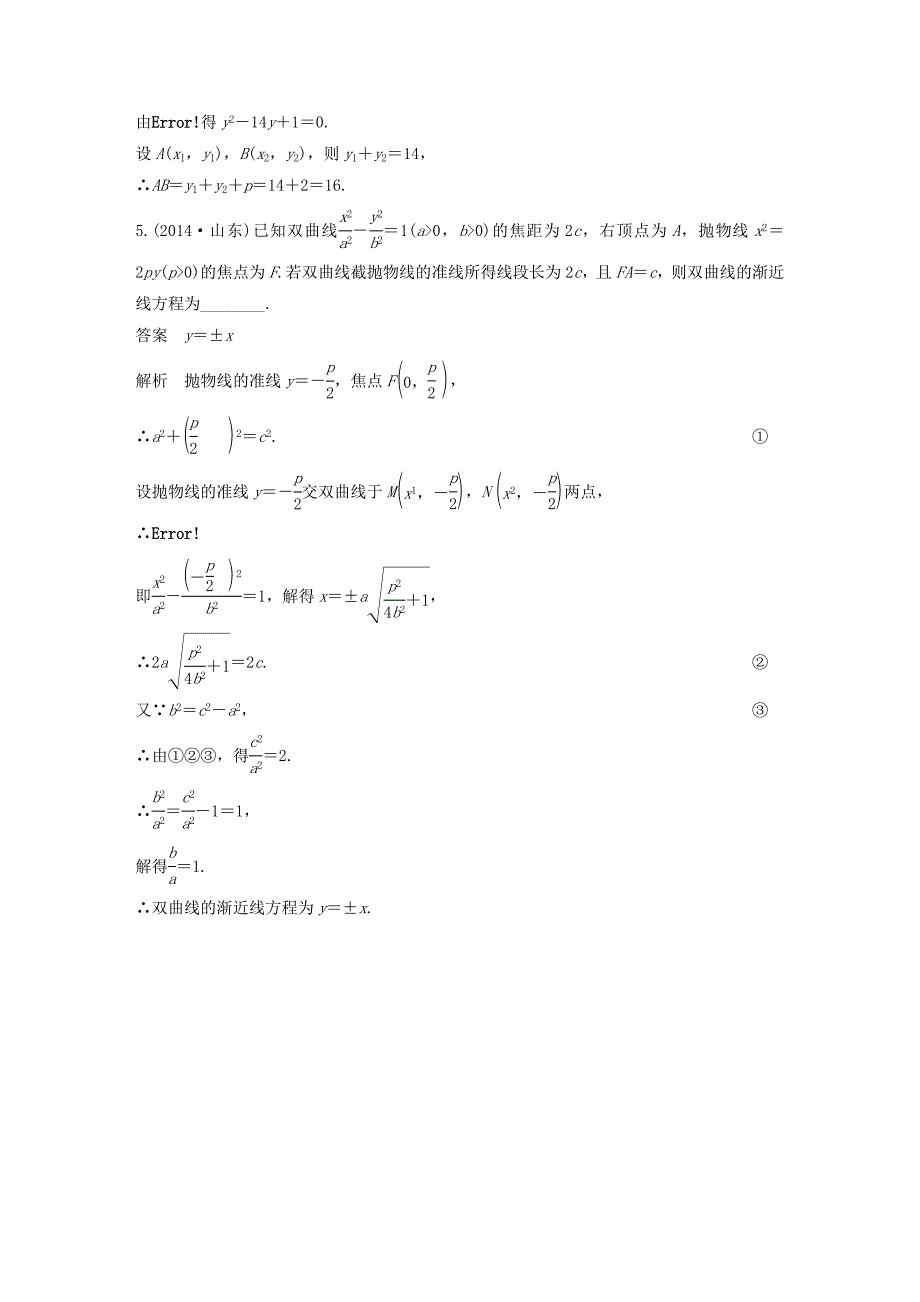 （江苏专用）2017版高考数学一轮复习 第九章 平面解析几何 9.9 圆锥曲线的综合问题 理_第3页