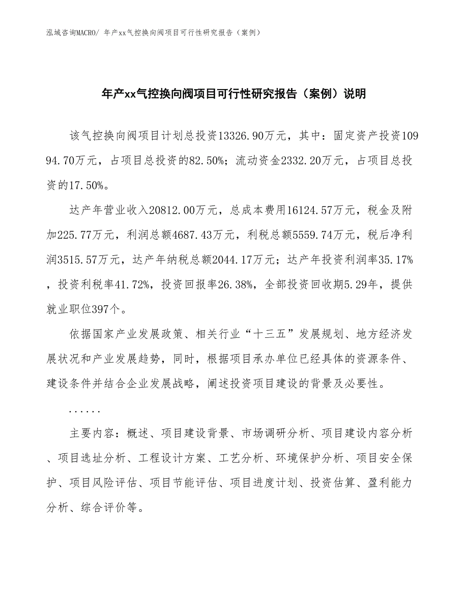 年产xx气控换向阀项目可行性研究报告（案例）_第2页