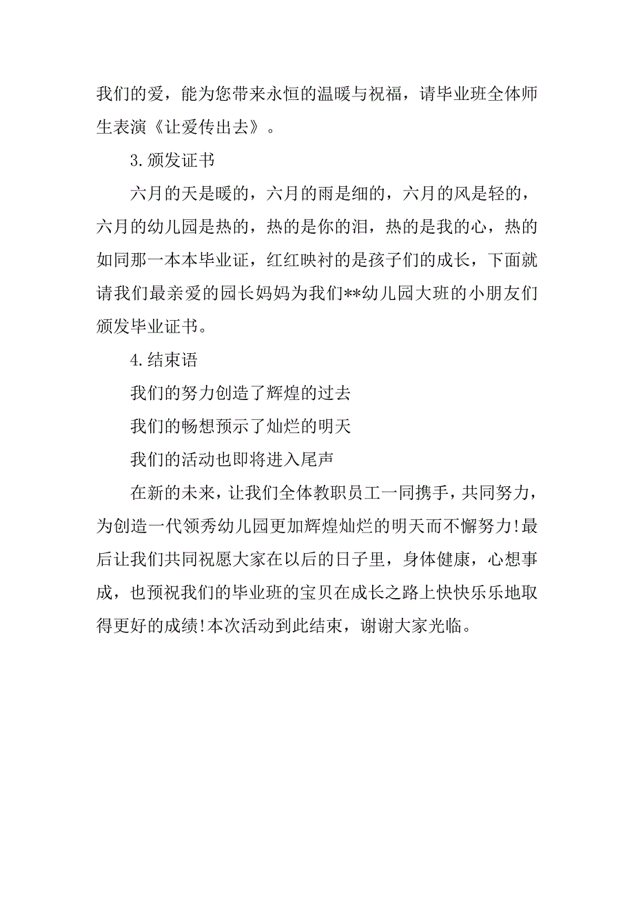 幼儿园毕业晚会主持稿.doc_第4页