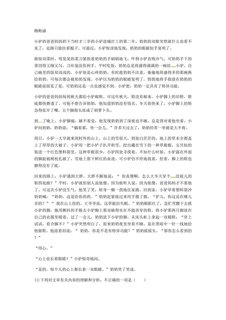 河南省永城市七年级语文下册第六单元23带上她的眼睛阅读理解新人教版_第3页